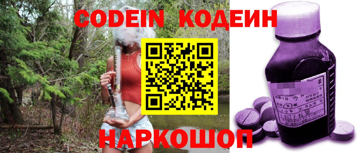 Качканар  Кодеин Purple Drank  Вход с VPN  Кодеиновый сироп Lean напиток Lean (лин) 