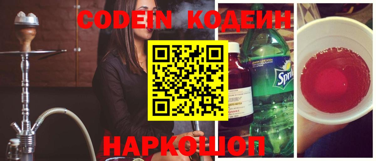 Кодеиновый сироп Lean напиток Lean (лин) Качканар