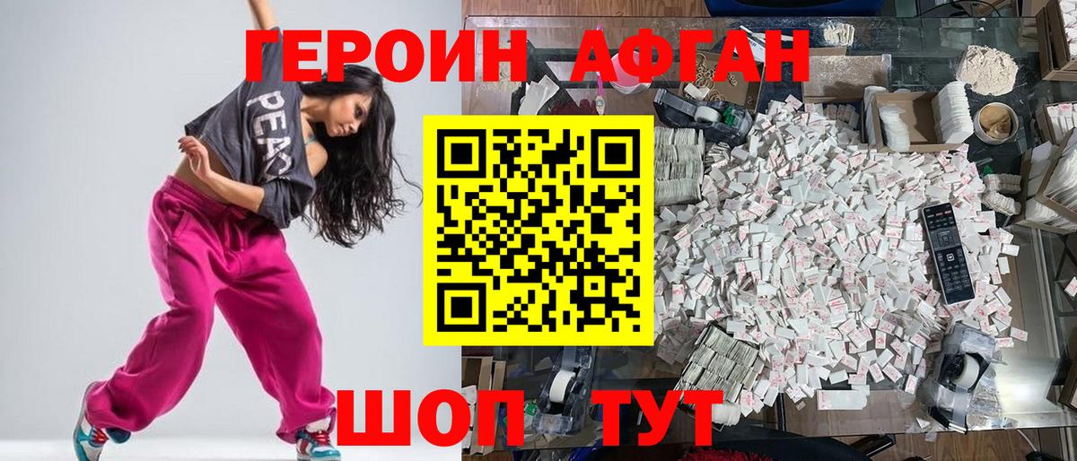 ГЕРОИН  Героин Афган  Вход с VPN  Качканар 