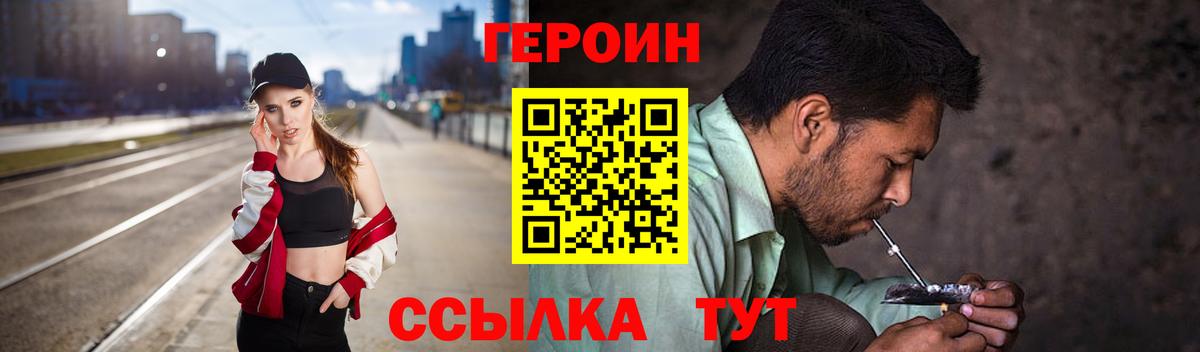 ГЕРОИН Heroin Качканар