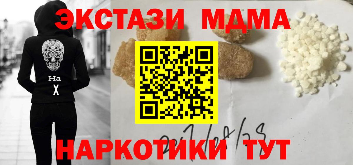 МДМА кристаллы Качканар