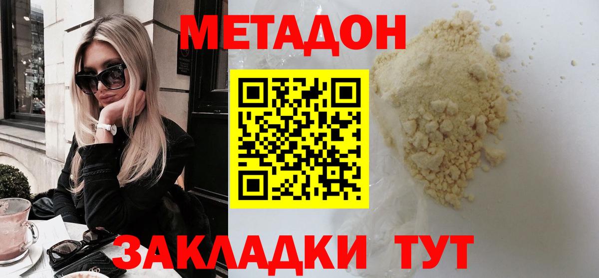 МЕТАДОН methadone  Вход с VPN  Качканар  МЕТАДОН кристалл 